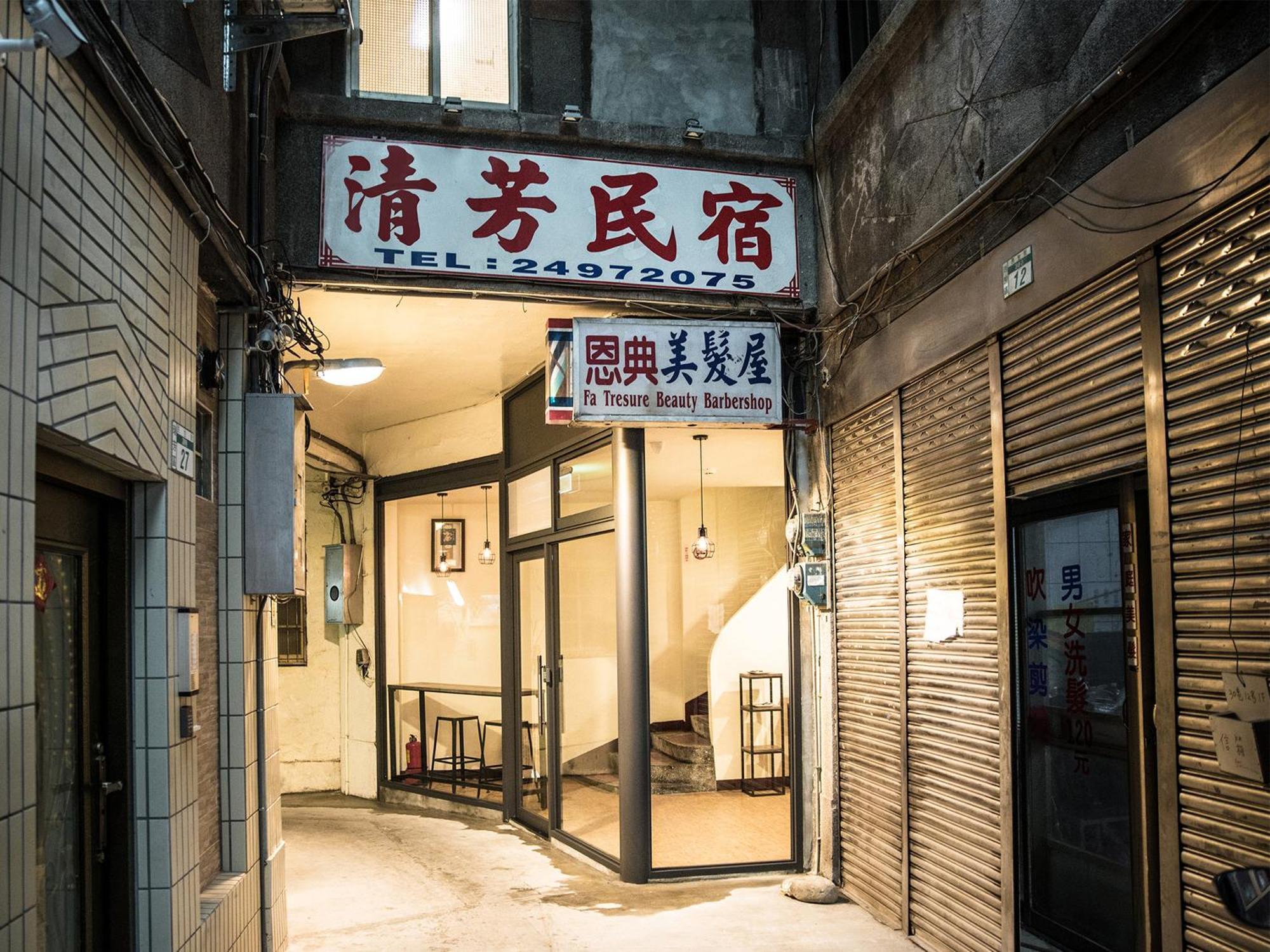 清芳民宿 瑞芳車站-九份 平溪 New Taipei City 외부 사진
